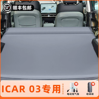 Vehicle-mounted inflatable bed Inflatable Mattress Rear Exhaust Cushion - chery-icar-03-2024-model-specific-anti-slip-and-non-collapse-integrated-headrest-elegant-gray-comes-with-air-pump-storage-bag