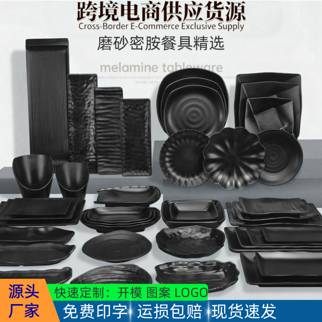 密胺餐具寿司盘长方盘牛肉盘黑色塑料面碗烧烤摆菜盘子火锅配菜盘