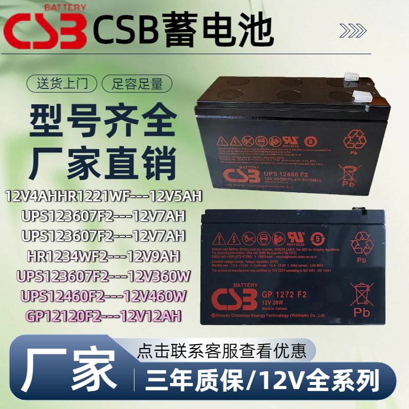 Csb Battery Gp1272F2/12V7.2Ah/12V9Ahhr1234W/Ups1236 Elevator Ups Power Supply