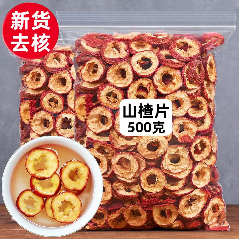 山楂干泡茶片山楂果零食新货山楂片干无核中心圈山楂泡水500g无硫