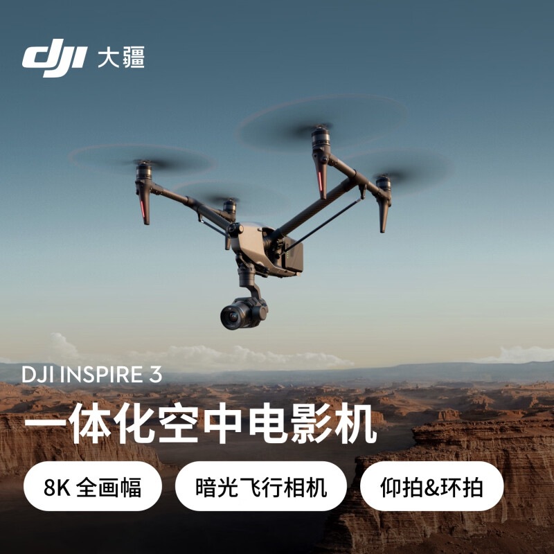 大疆 DJI Inspire 3 悟3 一体化空中电影机 全画幅8K影像 航点飞