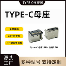 ����ֱ��Type-C ĸ��16pin �����͵��2.5H 1.0 5.9 4.3 6P���1.