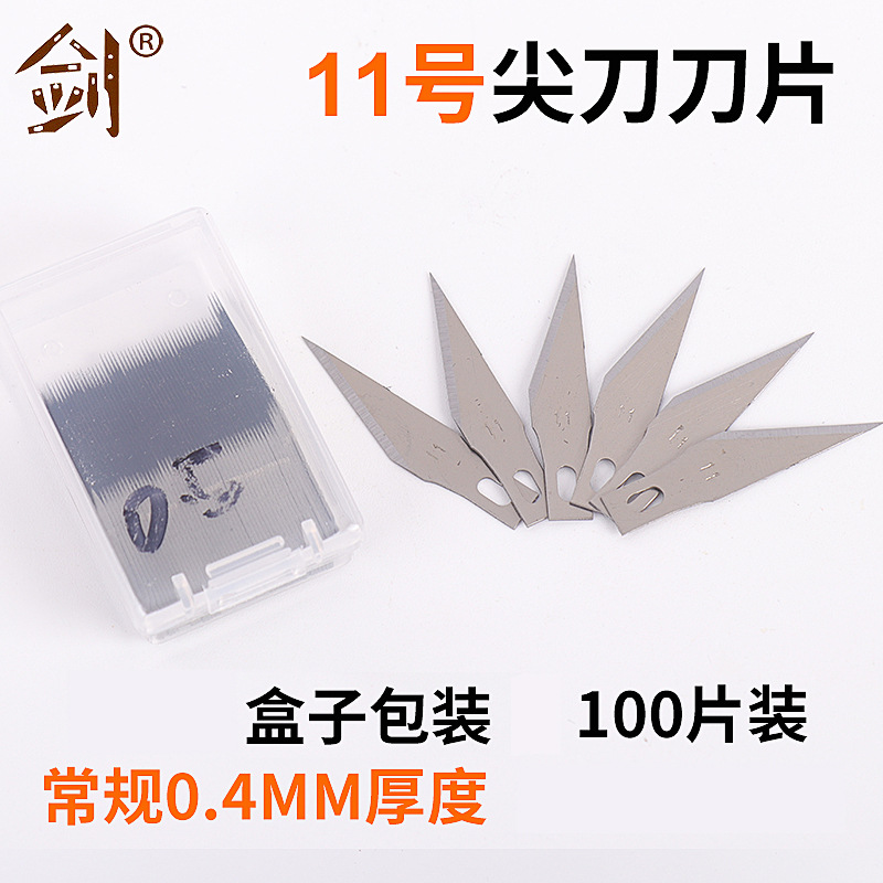 100个/盒装11号尖角刀片批发65号锰钢材质0.4mm手工雕刻刀替换装