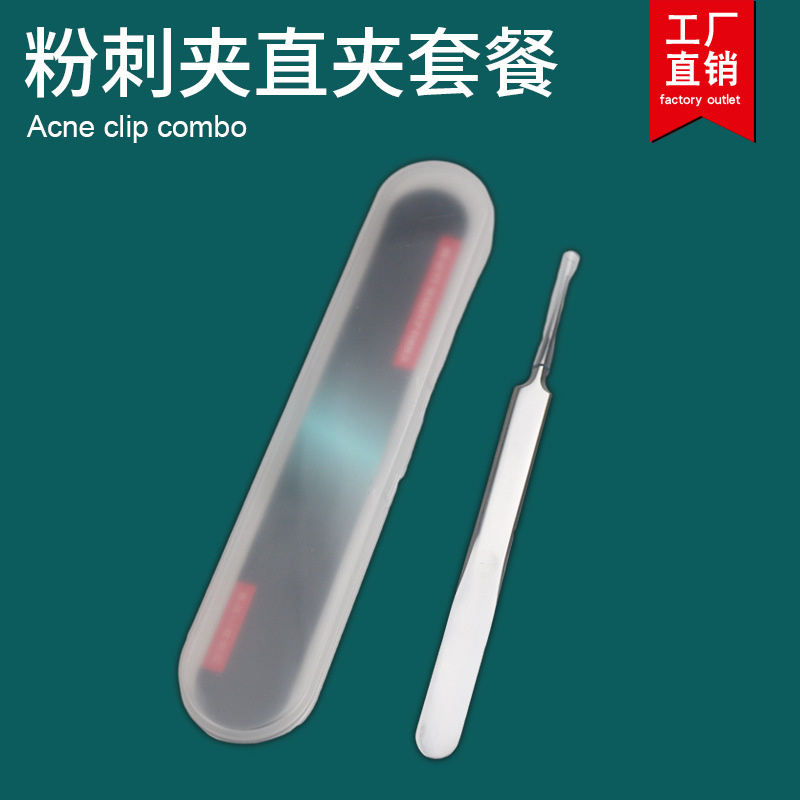 超细细胞夹 拔黑头 挤痘工具美容院 粉刺暗疮针镊子