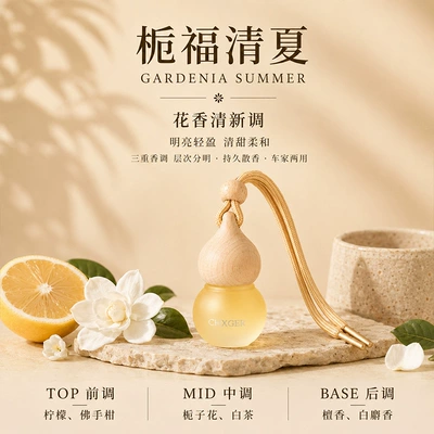 Car Perfume Aromatherapy long-lasting fragrance, car decoration perfume - gardenia-brings-a-refreshing-summer-8ml