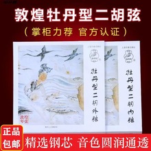 旗舰店正品专业二胡琴弦专业演奏级通用二胡配件内外套弦乐器配件