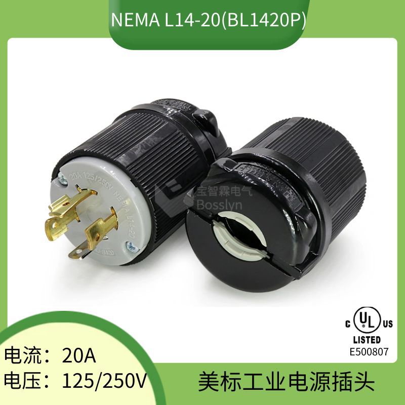 WJ-8420美标防爆插头 美规航空工业插头 美式房车充电桩电源插头