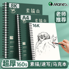 マーリースケッチ本美术生専用A4速写本厚手牛革空白手描き絵本卸売糸サークル本