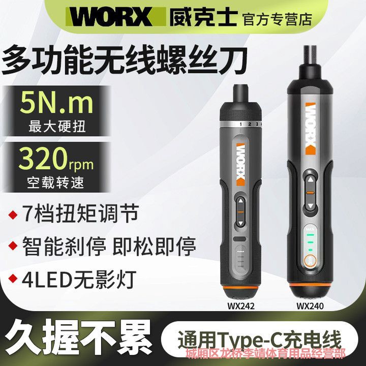 威克士WX242电动螺丝刀小型迷你充电WX240家用电动工具起子机