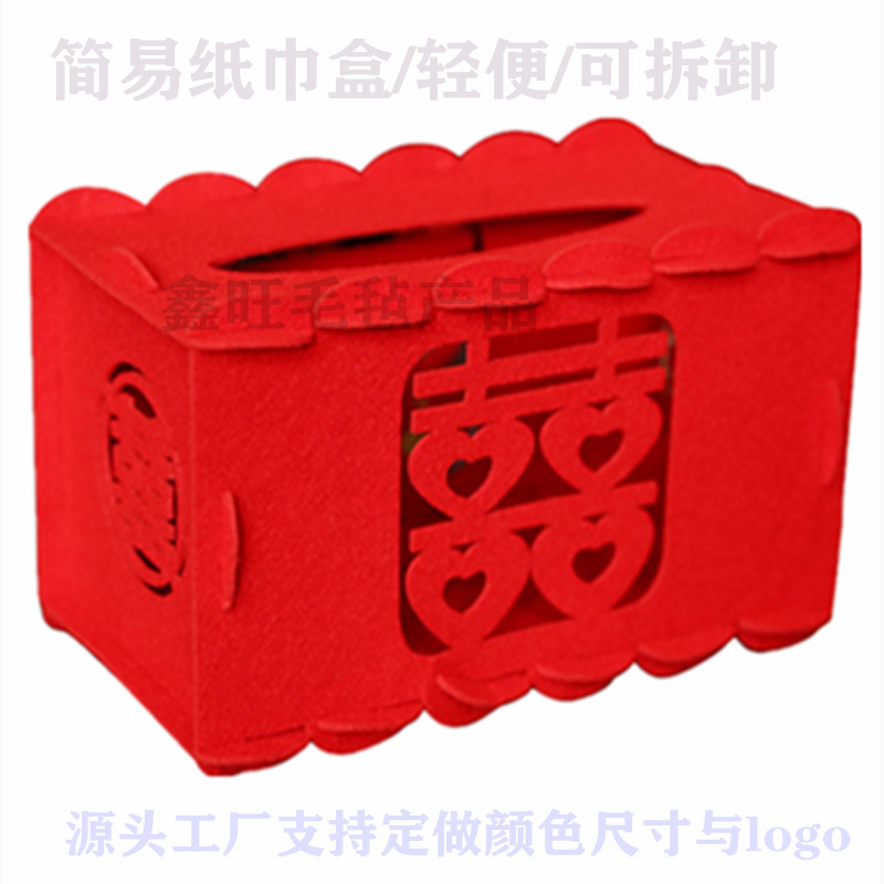 2025轻便可拆卸喜庆结婚用礼品赠品毛毡纸巾盒纸抽包可以加印logo
