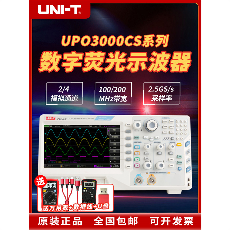 优利德数字存储荧光示波器UPO 3102CS  3104CS  3202CS  3204CS