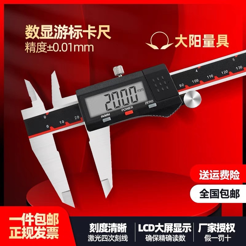 大阳牌数显卡尺0-150 200 300mm不锈钢游标高精度电子测量工具
