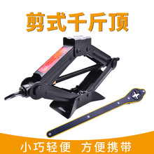 快速省力剪式千斤顶 车载手摇随车换台千斤顶0.8T 1T 1.5T 2T