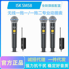 ISK SM58无线一拖一拖二动圈麦克风手持户外主直播K歌便携式话筒