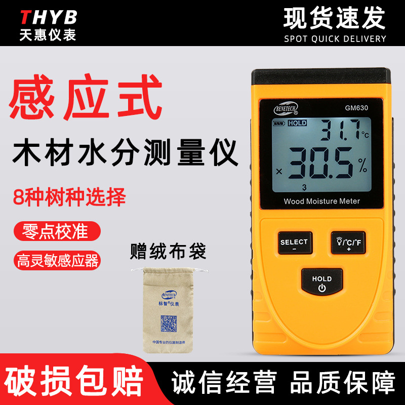 标智木材水份检测仪感应式木材水分测试仪木材水分仪含水率测试仪