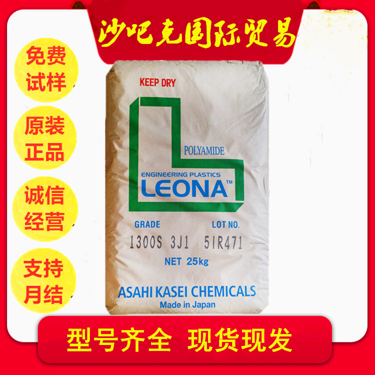 PA66 Japan Asahi Chemical Leona13G50 glass fiber reinforced 50% high rigidity high strength fatigue resistance