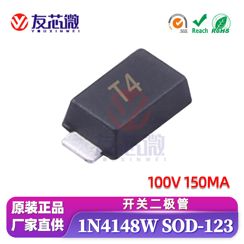 贴片二极管1N4148W SOD-123 丝印T4 1N4148WS SOD-323 开关二极管