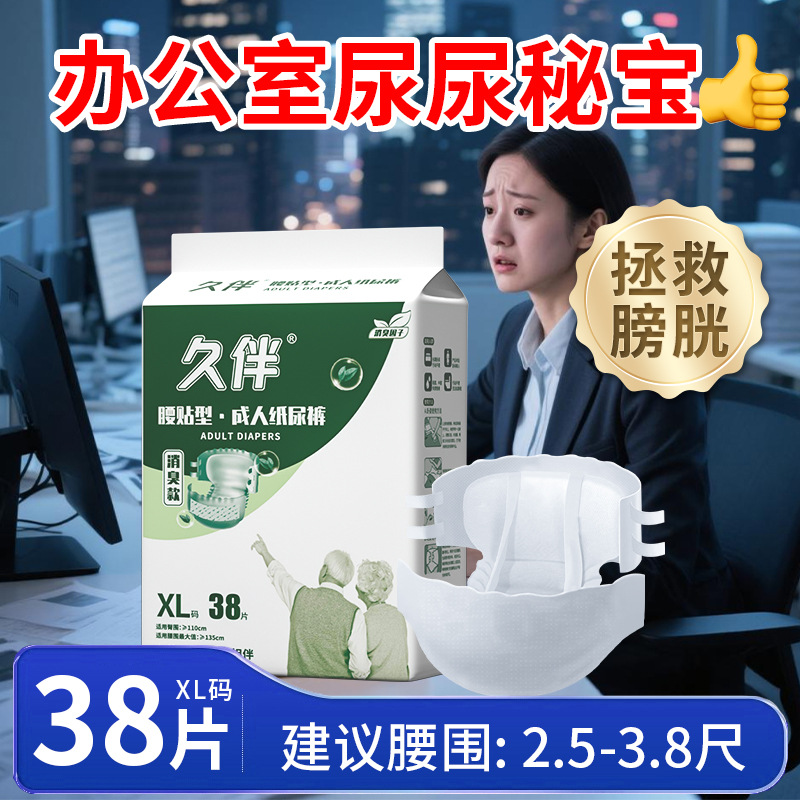 成年人纸尿裤男女通用打工白领办公上厕所专用大吸量祛味成人尿不