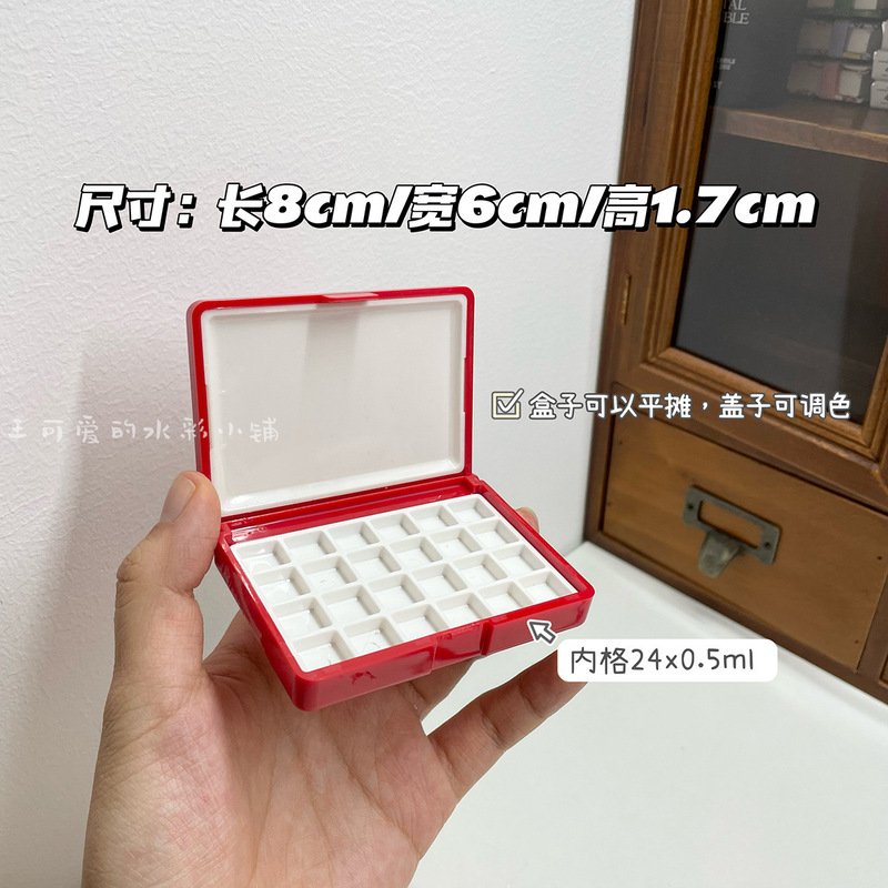 颜料分装盒水彩颜料小红盒12色24颜料盒空盒0.5ml1ml格子水彩盒|undefined