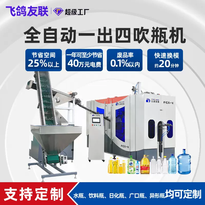 厂家供应 pet全自动吹瓶机一出四塑料食用油桶酒精消毒液瓶吹塑机