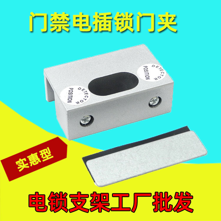 门禁电插锁玻璃门专用铝合金门夹 磁力锁支架 U型夹