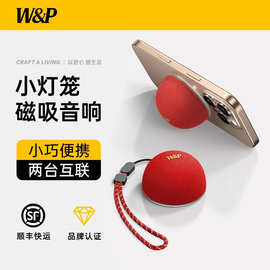 W&P蓝牙音响磁吸高颜值便携户外迷你小型音箱环绕声浴室家用批发