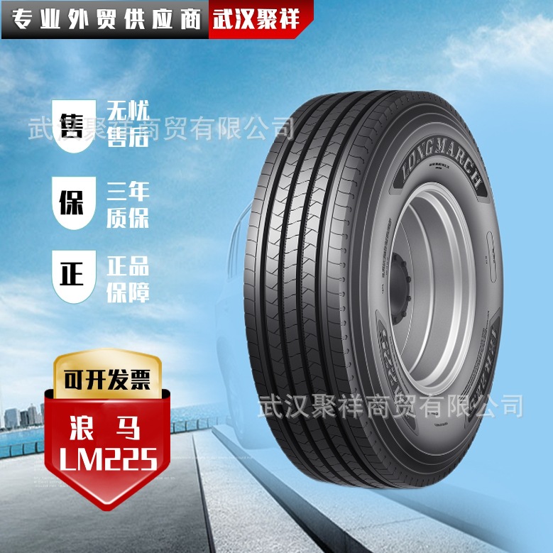 浪马全钢卡客车轮胎12R22.5 LM225花纹无内胎轮胎