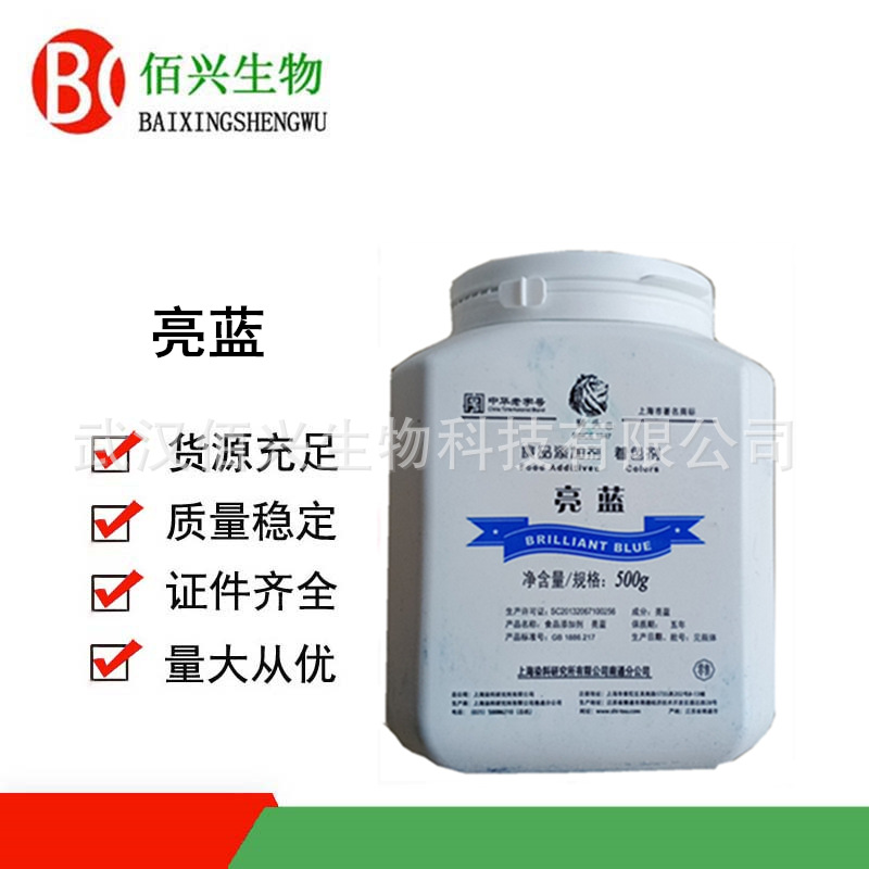 亮蓝 食品级蓝色 天空蓝 天蓝色着色剂 欢迎垂询
