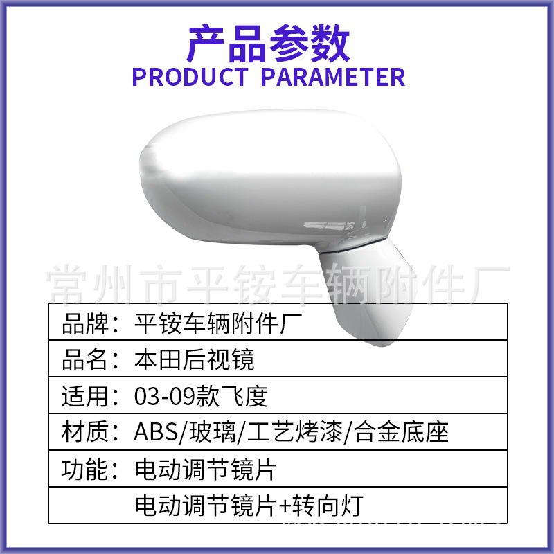 Suitable for Honda 03-09 Fit Rearview Mirror Assembly Reversing Mirror76258-Sen-H0I