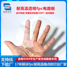 fpc透明线路板加工240度耐高温pet透明柔性耐高温薄膜电路板厂家