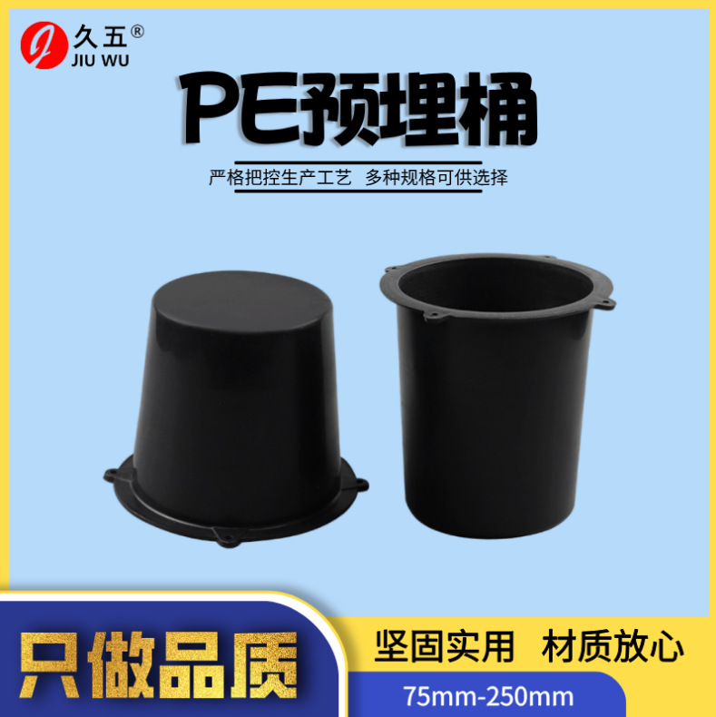 PE预埋塑料小黑桶一次性建筑工程排水管道下水洞预留洞口套筒管件