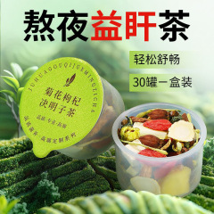 カッシア種子、菊、クコ茶、本物の金銀花、24種類の肝臓の良い材料、オフィスワーカーの目、夜更かし火茶