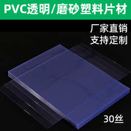 批发pvc30c装订胶片A4塑料片材30丝封面纸磨砂透明材质高透磨砂