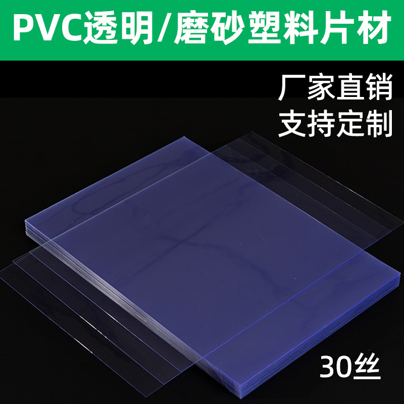 Wholesale Pvc30C Binding Film A4 Plastic Sheet 30 Silk Cover Paper Frosted Transparent Material High Transparency Frosted