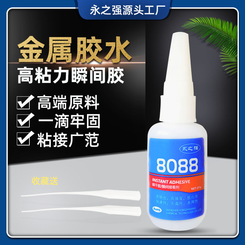 厂家批发金属胶电子焊接剂粘接铝合金不锈钢塑料快干强力金属胶水