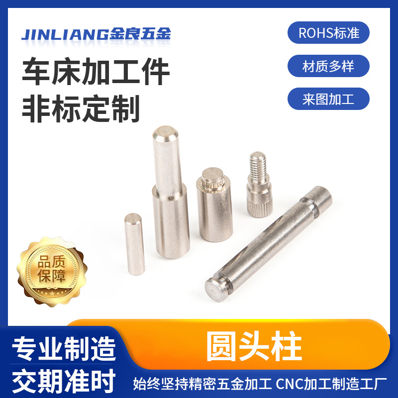 东莞厂家五金加工件圆头柱 数控车床件异形圆头柱加工按需定 制