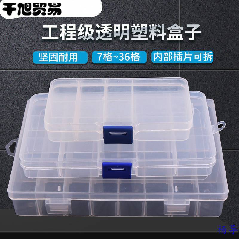 7方格36分格收纳盒10零件盒15元件盒五金塑料IC工具盒24归类渔具