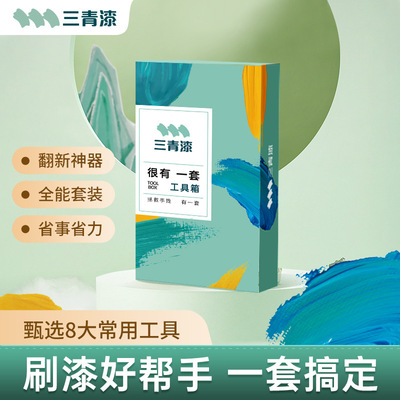 三青漆涂刷工具礼包木器漆油漆涂料保护膜美纹纸滚筒羊毛刷遮蔽膜