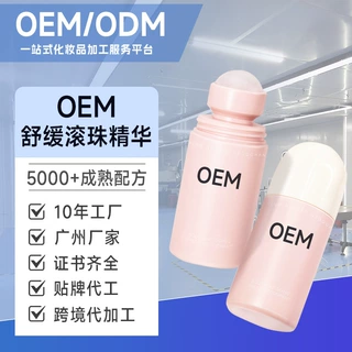 OEM贴牌脱毛舒缓滚珠精华液保湿舒缓精华修护脱毛护理精华液加工