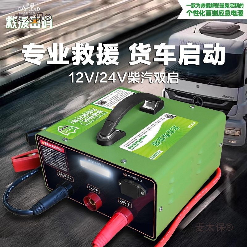 汽车应急启动电源搭电宝打火电池防短路救援强起户外电源24麦太保