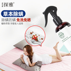 High-concentration mite removal spray, Yunnan herbal green Sichuan pepper bed sheet and clothing plant-based mite remover, wash-free mite removal spray