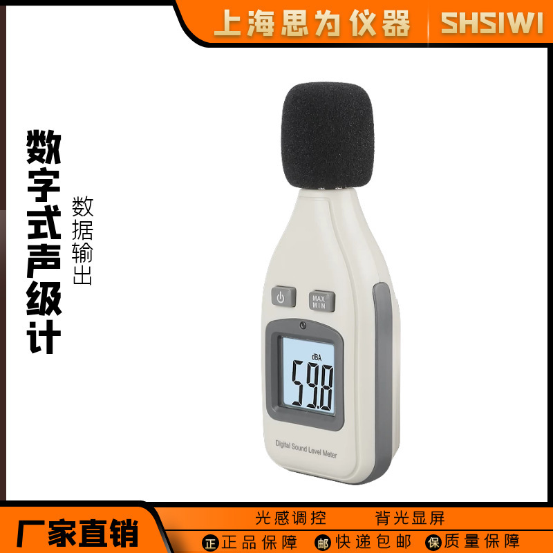 思为 噪音仪分贝仪 声级噪声音量测试器声级计测量仪家用测音量