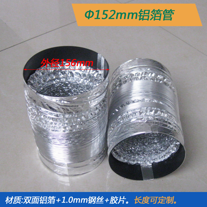 双面铝箔管Φ152mm-1