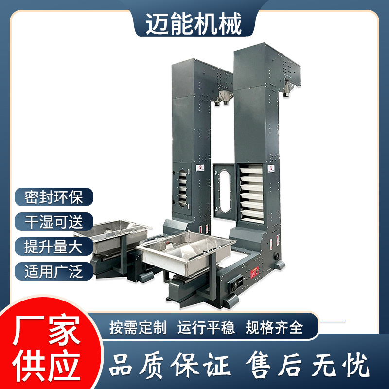 Z型斗式提升机食品散料粉料颗粒料往复式上料传送带提升机输送线