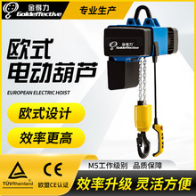 欧式环链电动葫芦欧式起重小吊机固定式/运行式双链条电动葫芦M5
