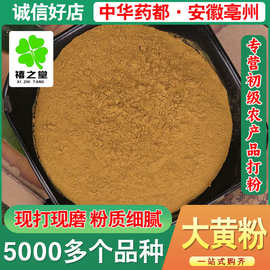 大黄粉批发 源头货源承接大货农产品大黄免费磨粉代发大黄粉