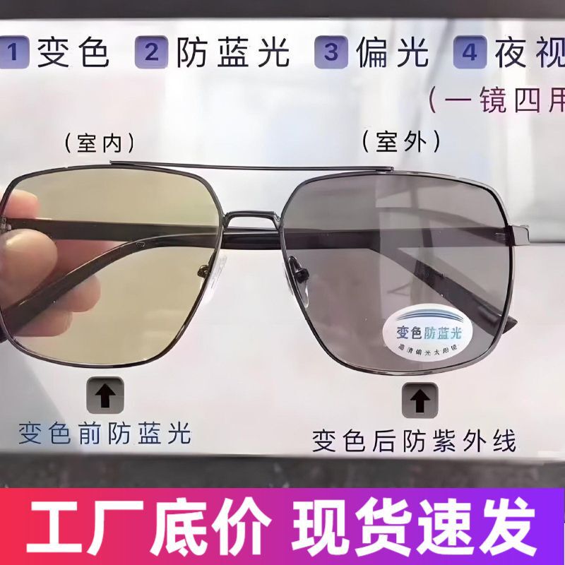 2025 Sunglasses Trendy Men's Driving Night Vision Bright Light Sensitive Color Changing Day and Night Dual-Use Anti-glare Sunglasses