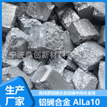 铝镧合金 AlLa10 稀土中间合金锭