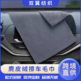 汽车双面麂皮绒擦车巾清洁毛巾 强吸水无痕不易掉毛擦拭洗车毛巾