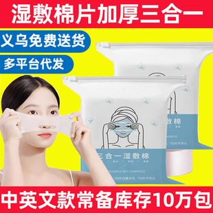 Three-In-One Wet Compress Cotton Sheet, Stretchable Wet Compress Cotton Sheet for Face Application, Eye, Mouth and Nose Opening Wet Compress Cotton Sheet